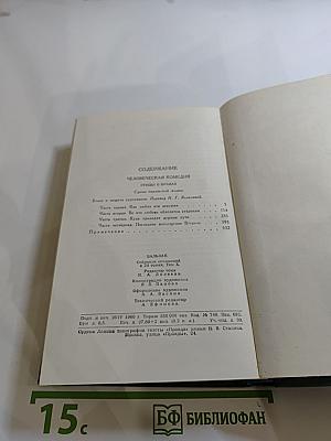 Собрание сочинений в 24 томах. Том 10: Человеческая комедия