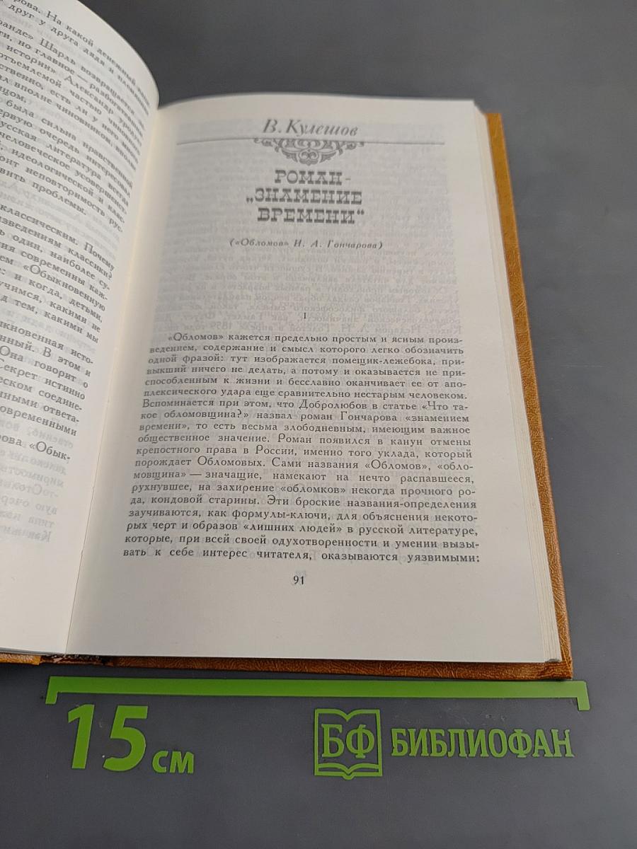 Вершины. Книга о выдающихся произведениях русской литературы