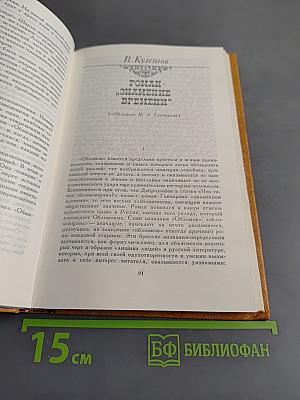 Вершины. Книга о выдающихся произведениях русской литературы