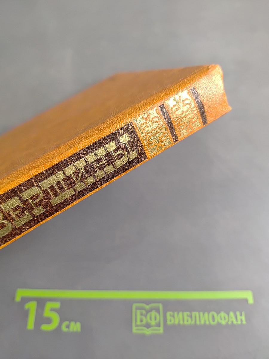 Вершины. Книга о выдающихся произведениях русской литературы