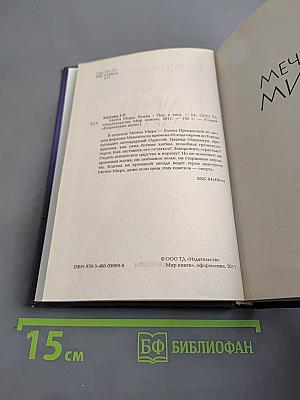 Мечта мира