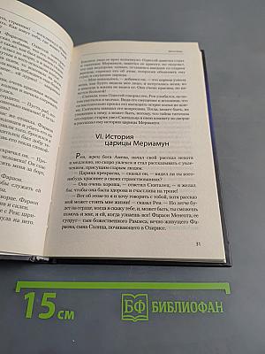 Мечта мира