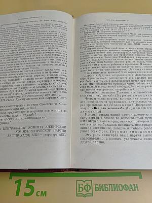 XXII съезд Коммунистической партии Советского Союза. Стенографический отчет