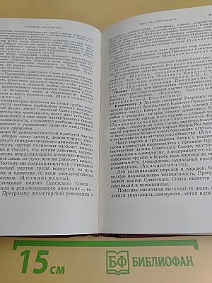 XXII съезд Коммунистической партии Советского Союза. Стенографический отчет