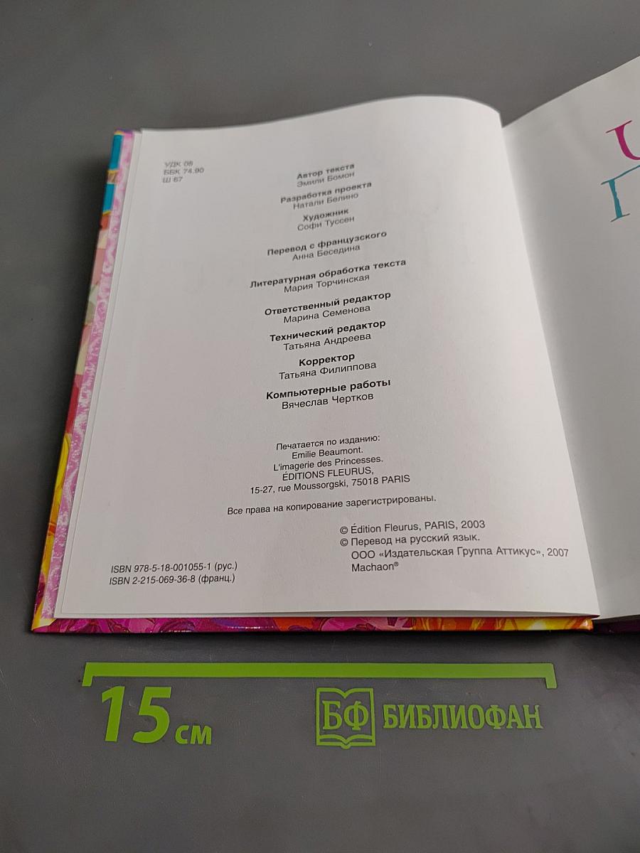 Школа Принцесс