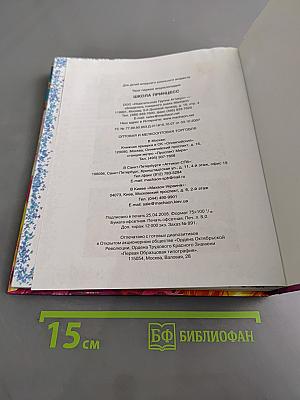Школа Принцесс