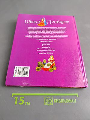 Школа Принцесс