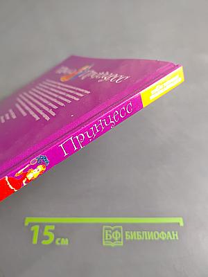 Школа Принцесс