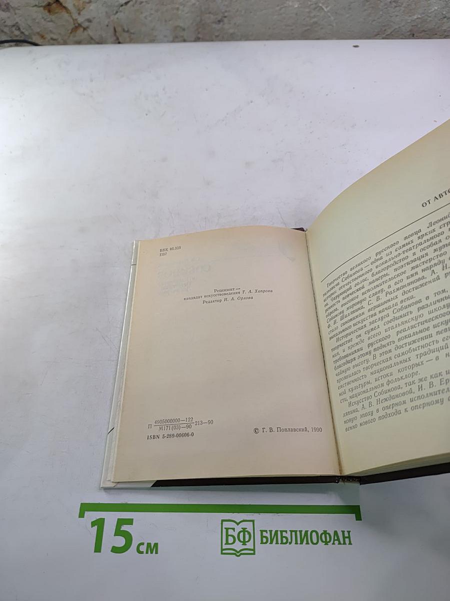 Собинов в Петербурге - Петрограде - Ленинграде