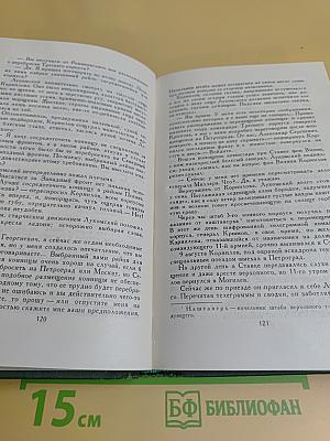 Тихий Дон. Книга вторая. Том 2