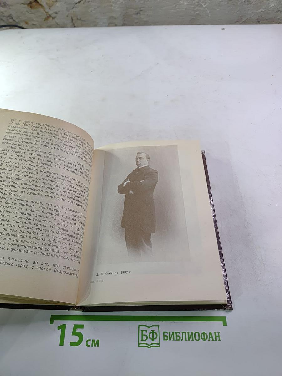 Собинов в Петербурге - Петрограде - Ленинграде