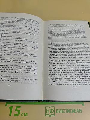 Тихий Дон. Книга третья. Том 3