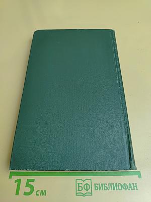 Тихий Дон. Книга третья. Том 3