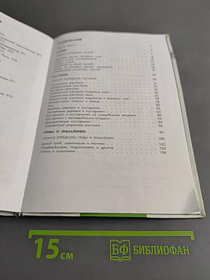 От Земли до Неба. Атлас-определитель