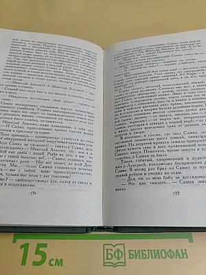 Собрание сочинений в восьми томах. Том 1