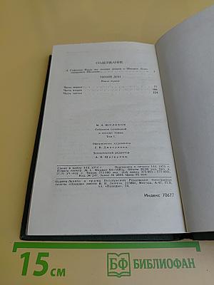 Собрание сочинений в восьми томах. Том 1