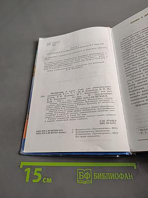 Литература. 9 класс. Учебник для общеобразовательных организаций. В двух частях. Часть 1