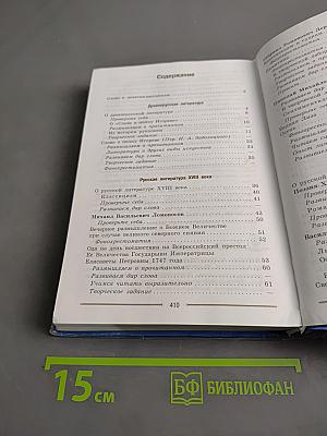 Литература. 9 класс. Учебник для общеобразовательных организаций. В двух частях. Часть 1