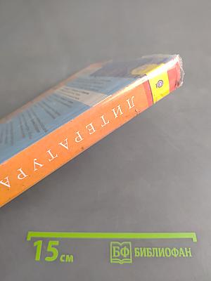 Литература. 9 класс. Учебник для общеобразовательных организаций. В двух частях. Часть 1