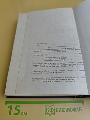 Биографии российских генералиссимусов и генерал-фельдмаршалов. Часть 3-4