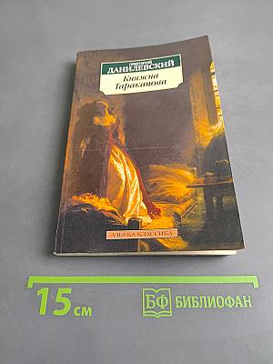 Княжна Тараканова