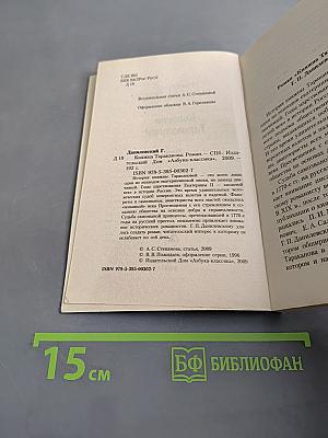 Княжна Тараканова