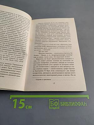 Княжна Тараканова