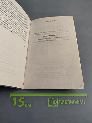 Княжна Тараканова
