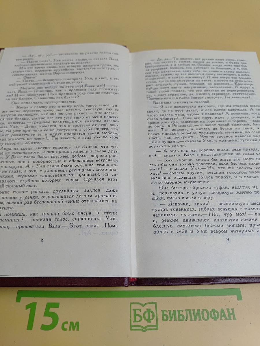 Собрание сочинений в четырех томах. Том 3. Молодая гвардия. Часть первая