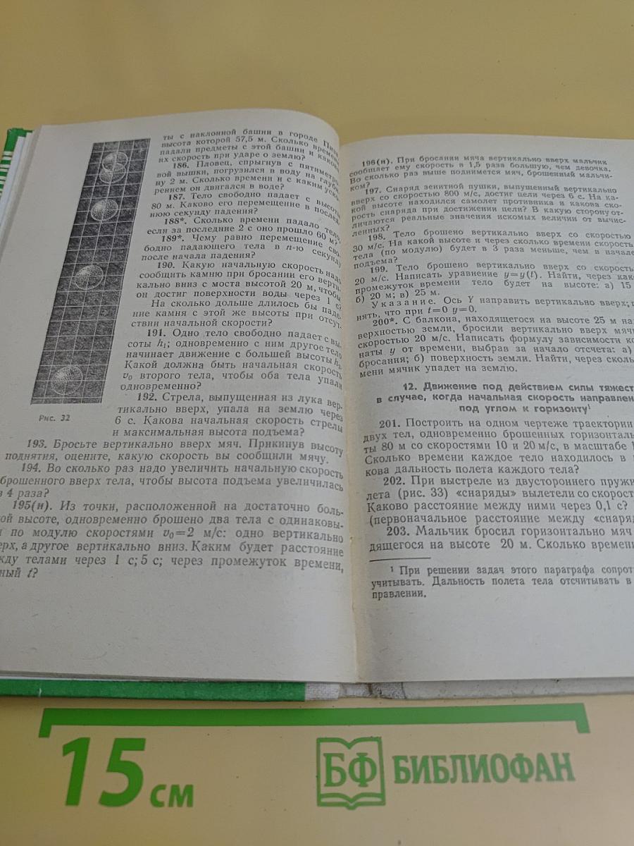 Сборник задач по физике для 8-10 классов средней школы