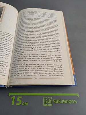 Литература. 9 класс. Учебник-хрестоматия для общеобразовательных учреждений. Часть 2