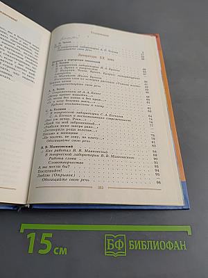 Литература. 9 класс. Учебник-хрестоматия для общеобразовательных учреждений. Часть 2