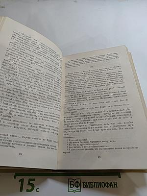 Собрание сочинений. Том пятый. Война и мир