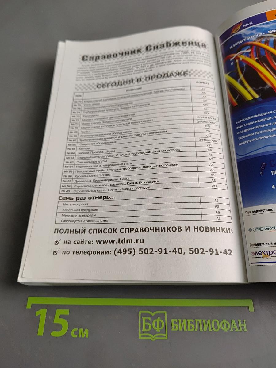 Справочник снабженца. Электроустановочное оборудование. Светильники. Лампы. 75. ГОСТы, ТУ, ОСТы