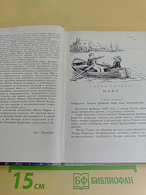 Жюль Верн