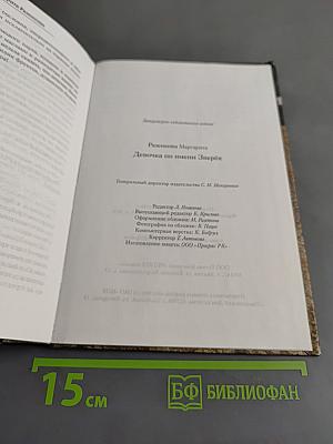 Девочка по имени Зверёк