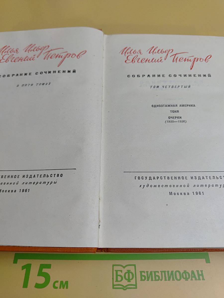 Собрание сочинений. Том четвертый