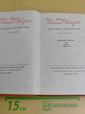 Собрание сочинений. Том четвертый