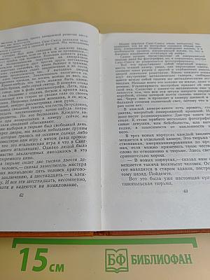 Собрание сочинений. Том четвертый