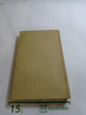 Собрание сочинений. Том пятый. Война и мир