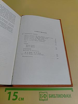 Собрание сочинений. Том четвертый
