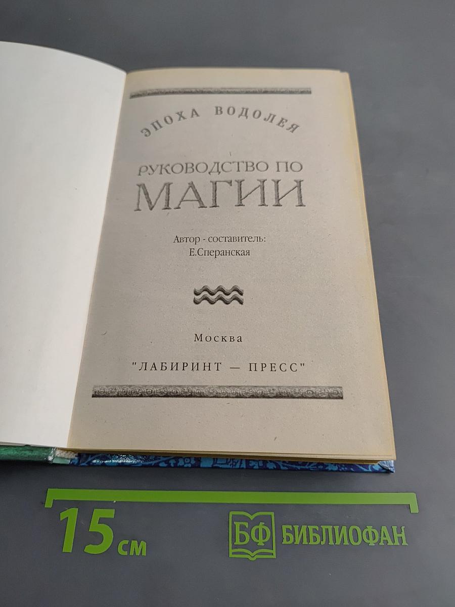 Руководство по магии