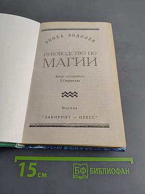 Руководство по магии