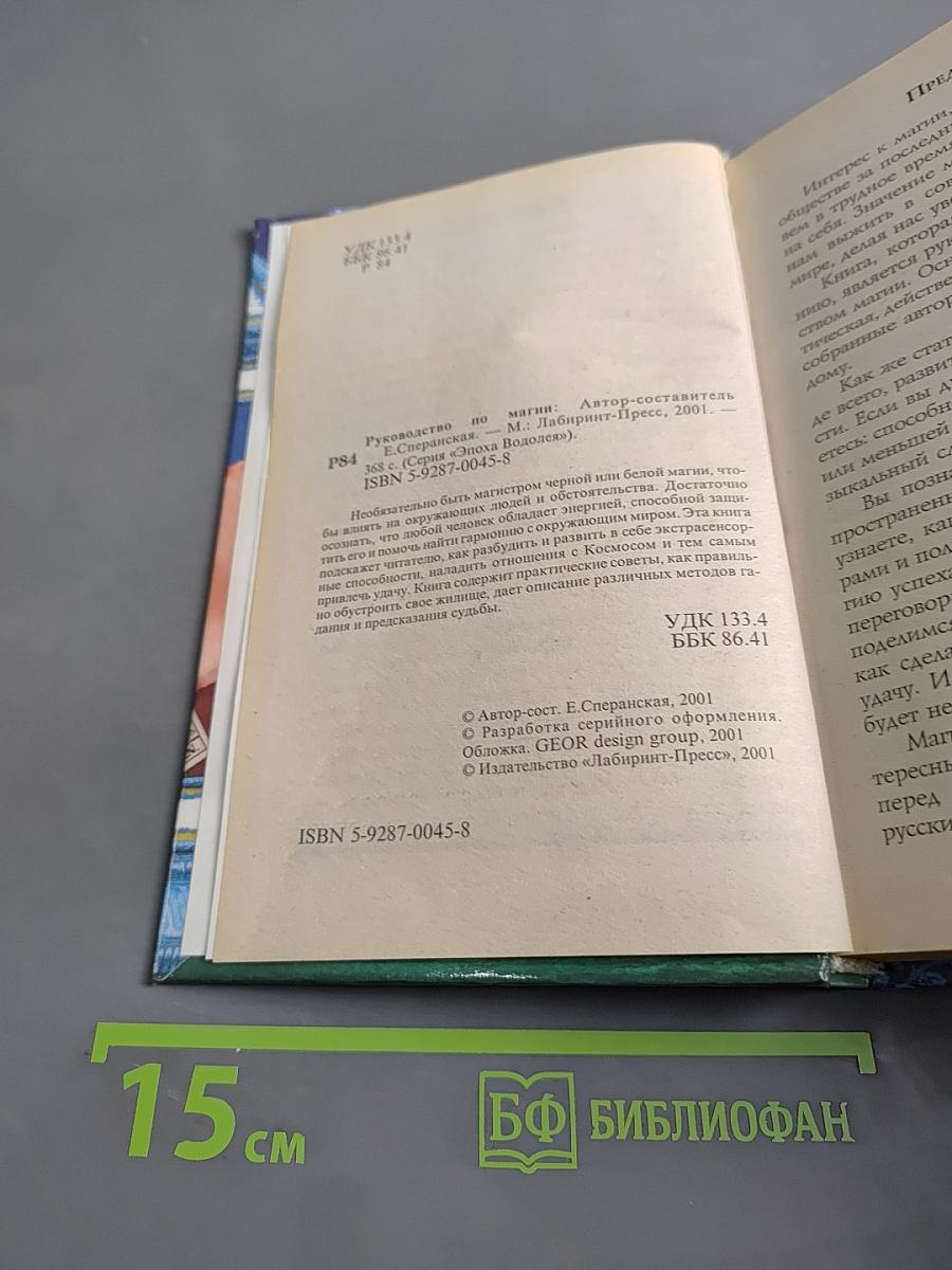 Руководство по магии