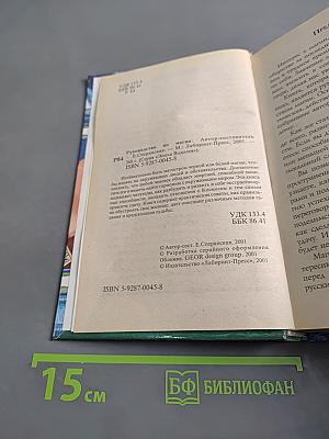 Руководство по магии