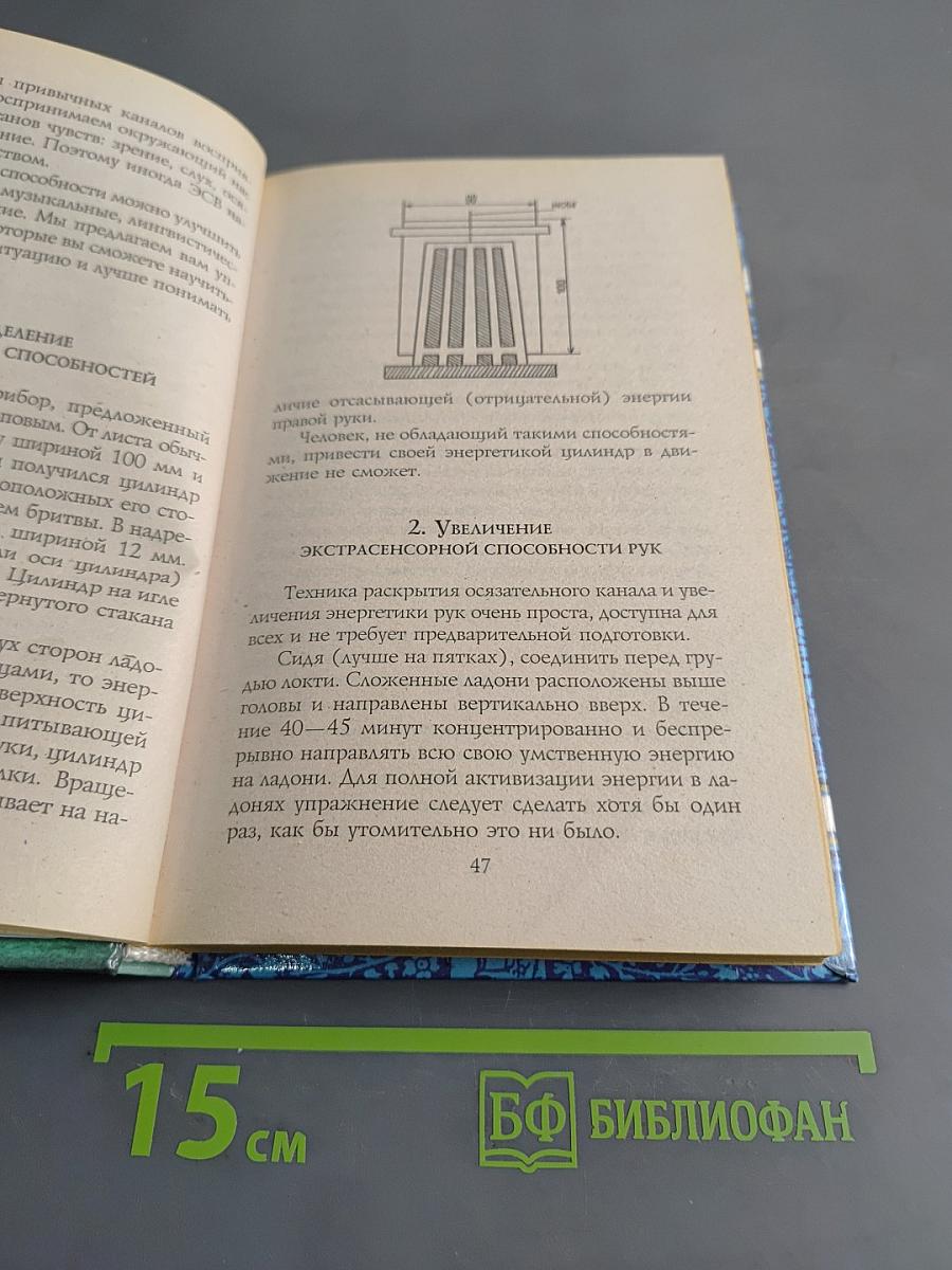 Руководство по магии