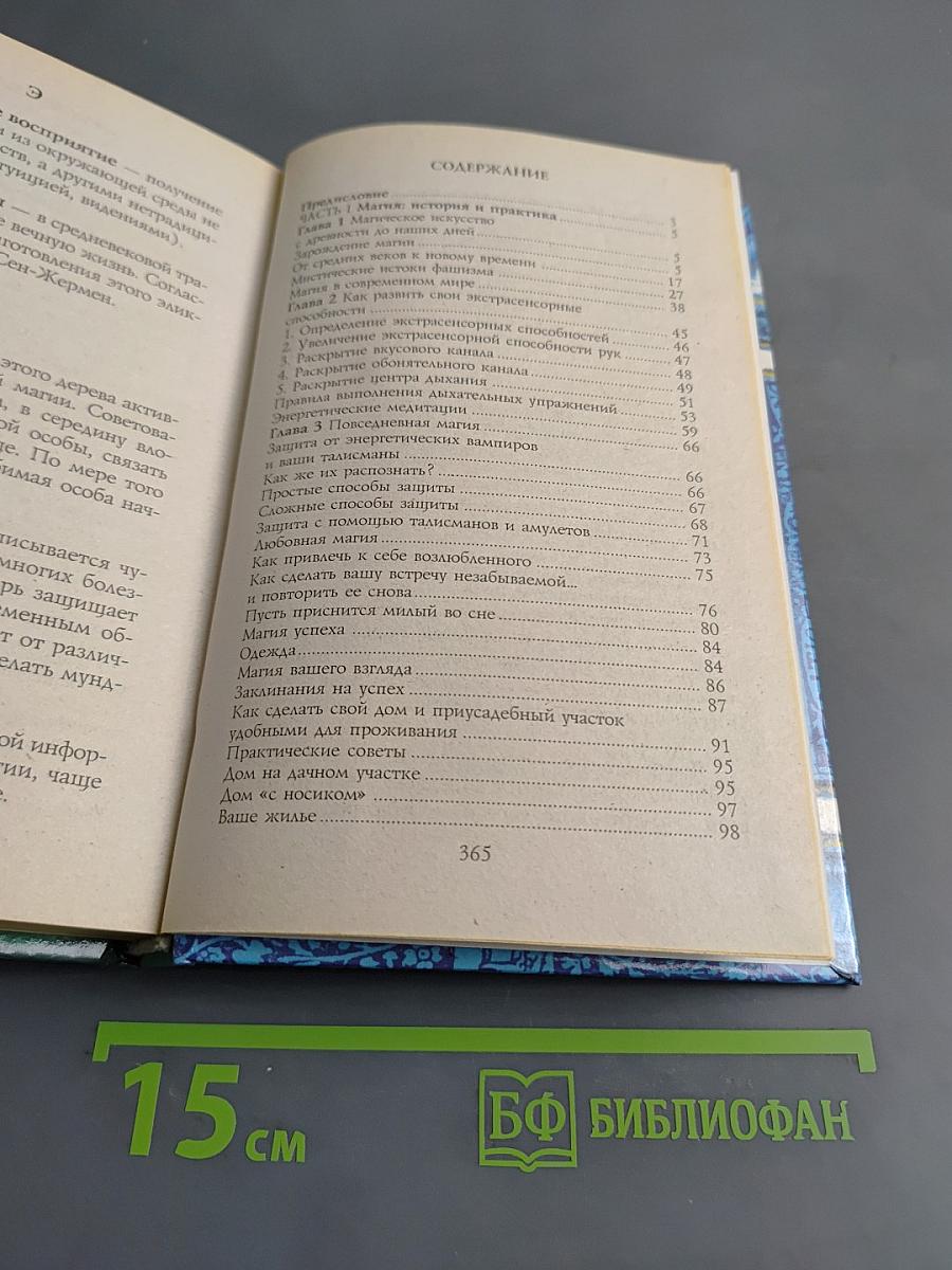 Руководство по магии