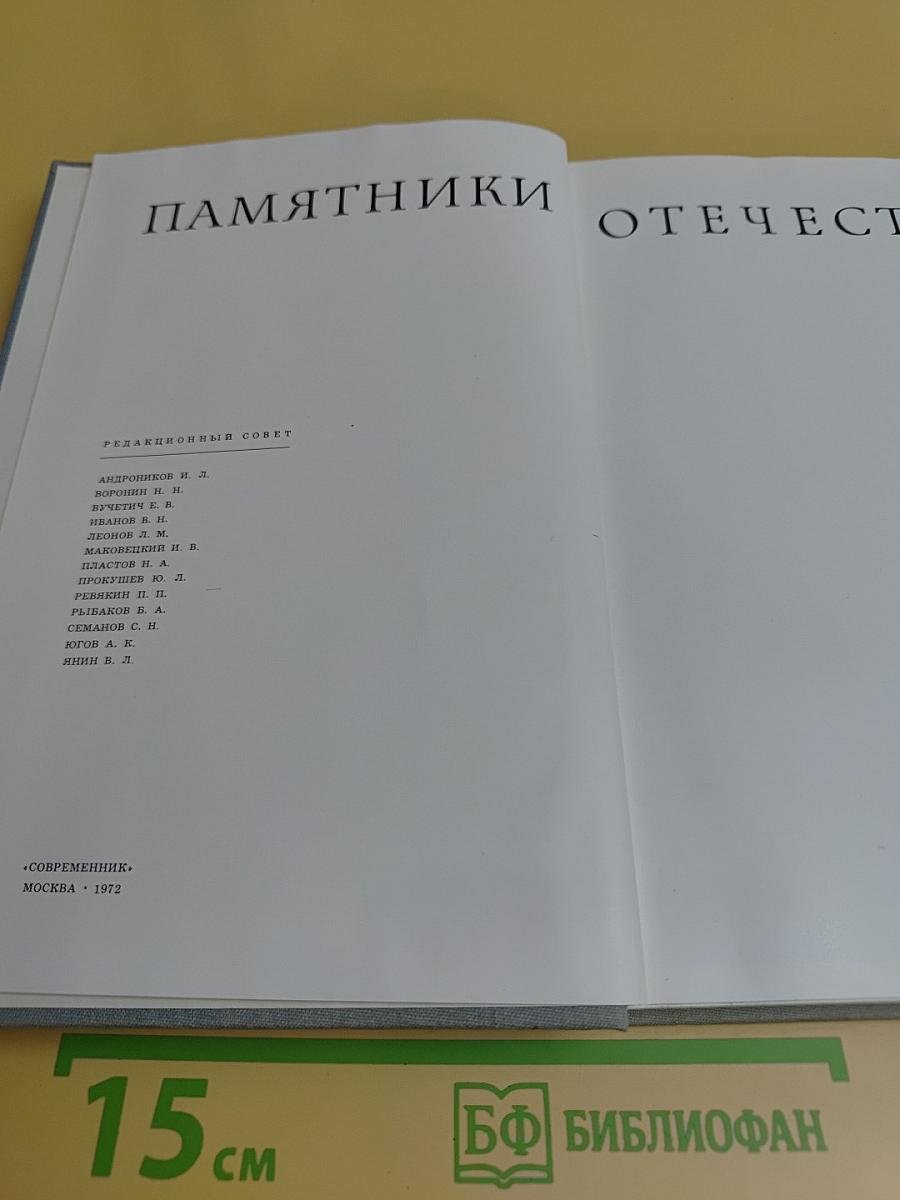 Памятники Отечества