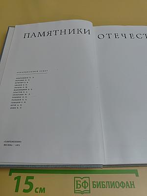 Памятники Отечества