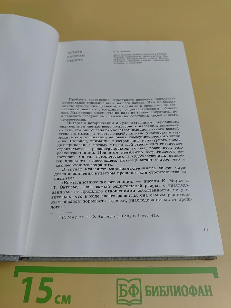 Памятники Отечества